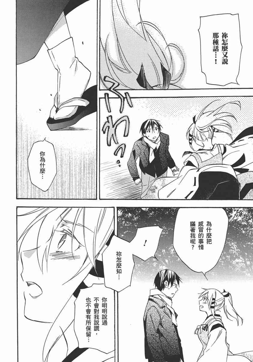 稻荷恋之歌 8卷 第170页