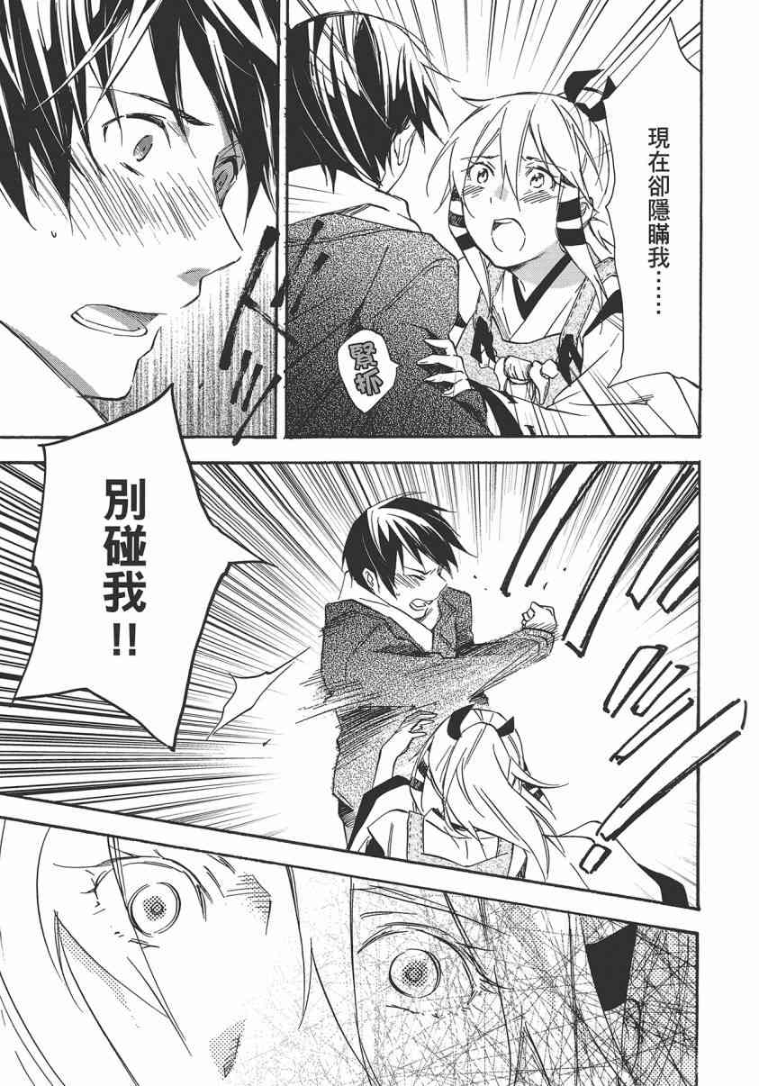 稻荷恋之歌 8卷 第171页