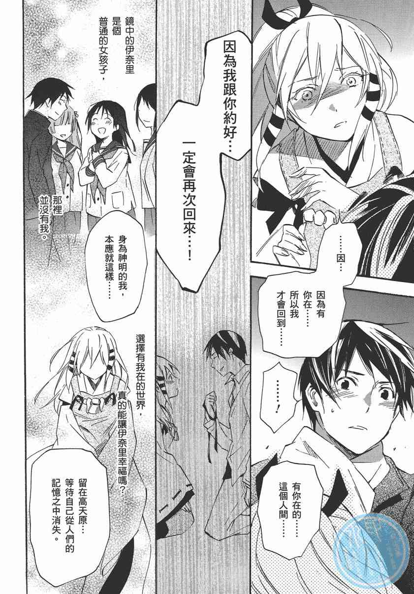 稻荷恋之歌 8卷 第172页