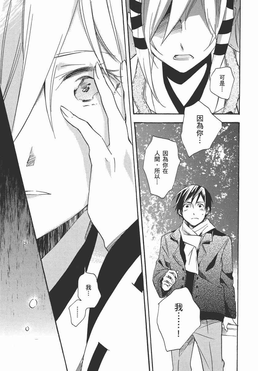 稻荷恋之歌 8卷 第173页