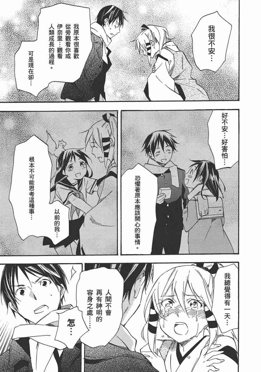 稻荷恋之歌 8卷 第175页