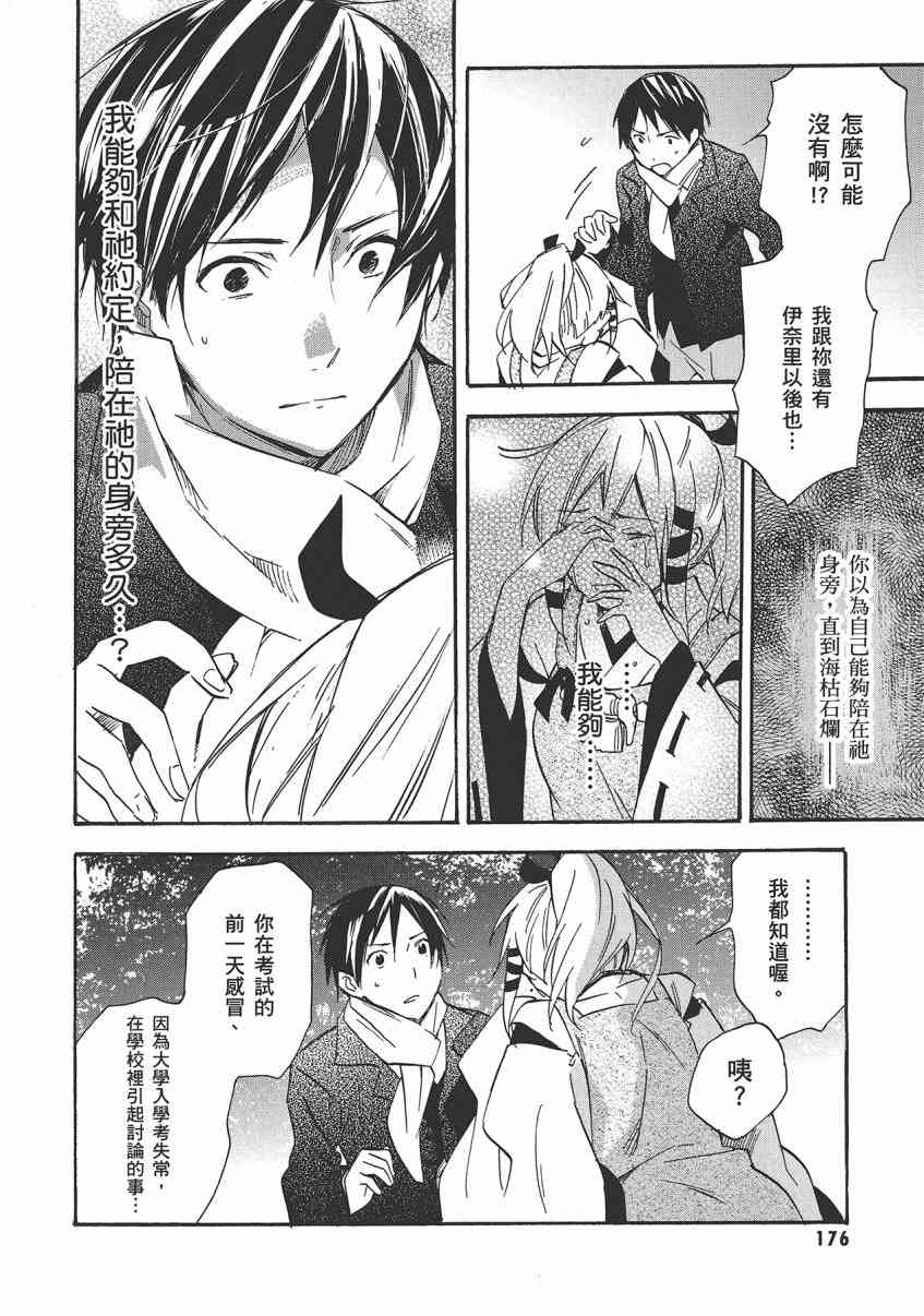 稻荷恋之歌 8卷 第176页