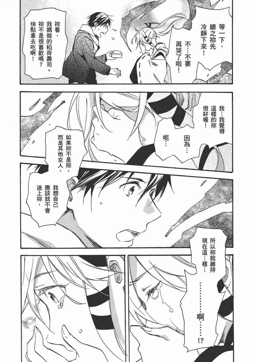 稻荷恋之歌 8卷 第178页