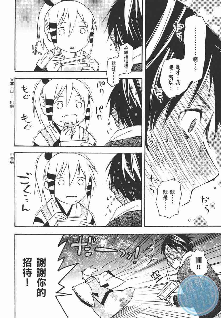 稻荷恋之歌 8卷 第180页