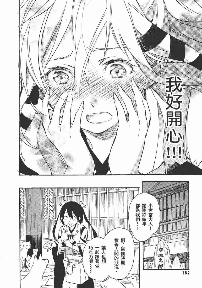 稻荷恋之歌 8卷 第182页