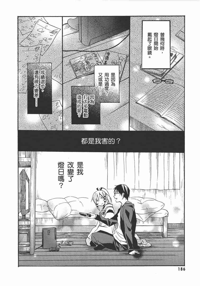 稻荷恋之歌 8卷 第186页