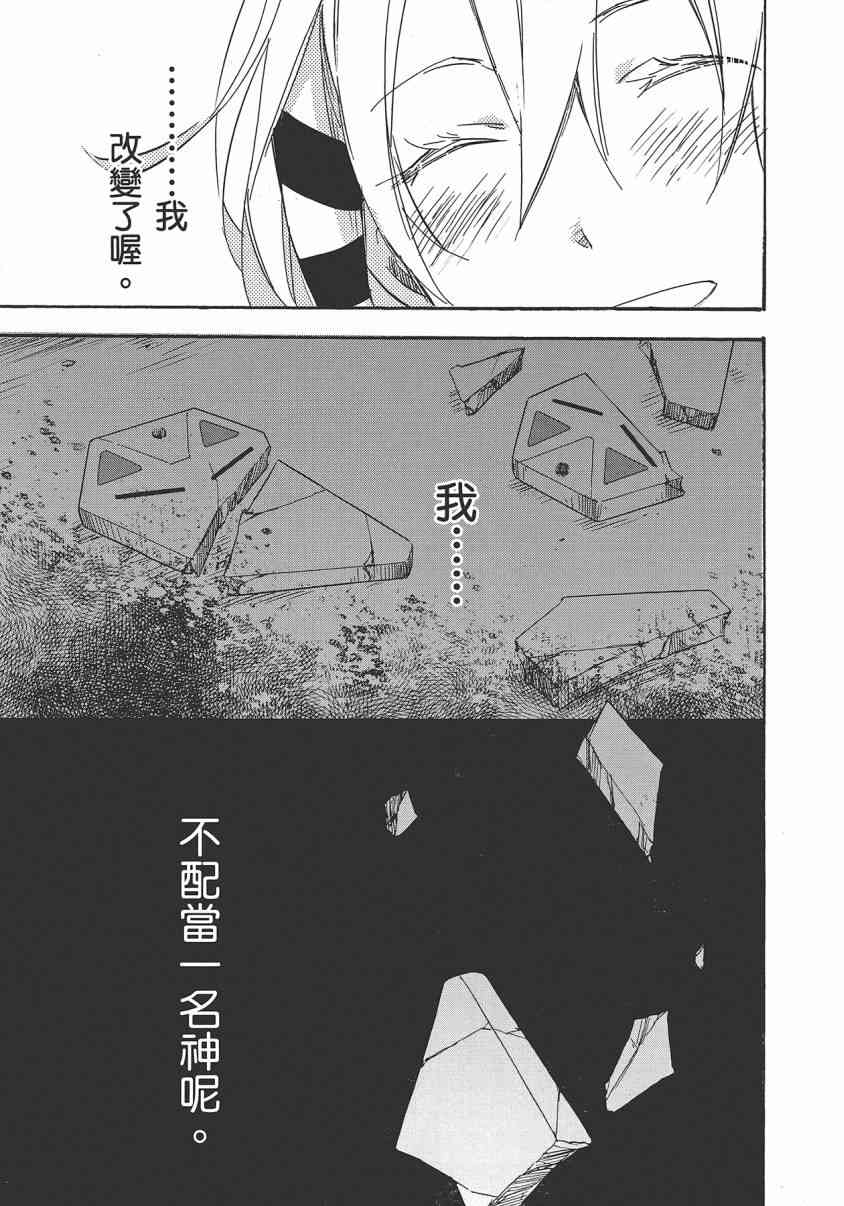 稻荷恋之歌 8卷 第187页