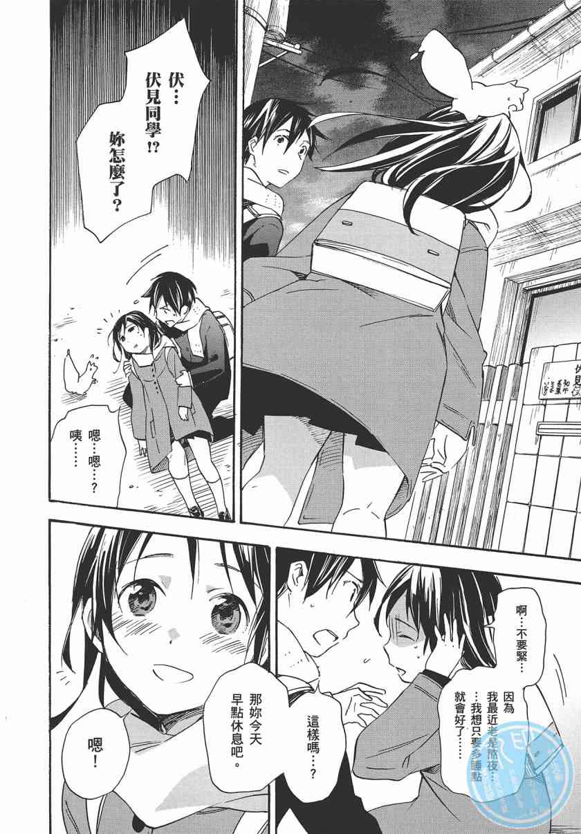 稻荷恋之歌 8卷 第188页