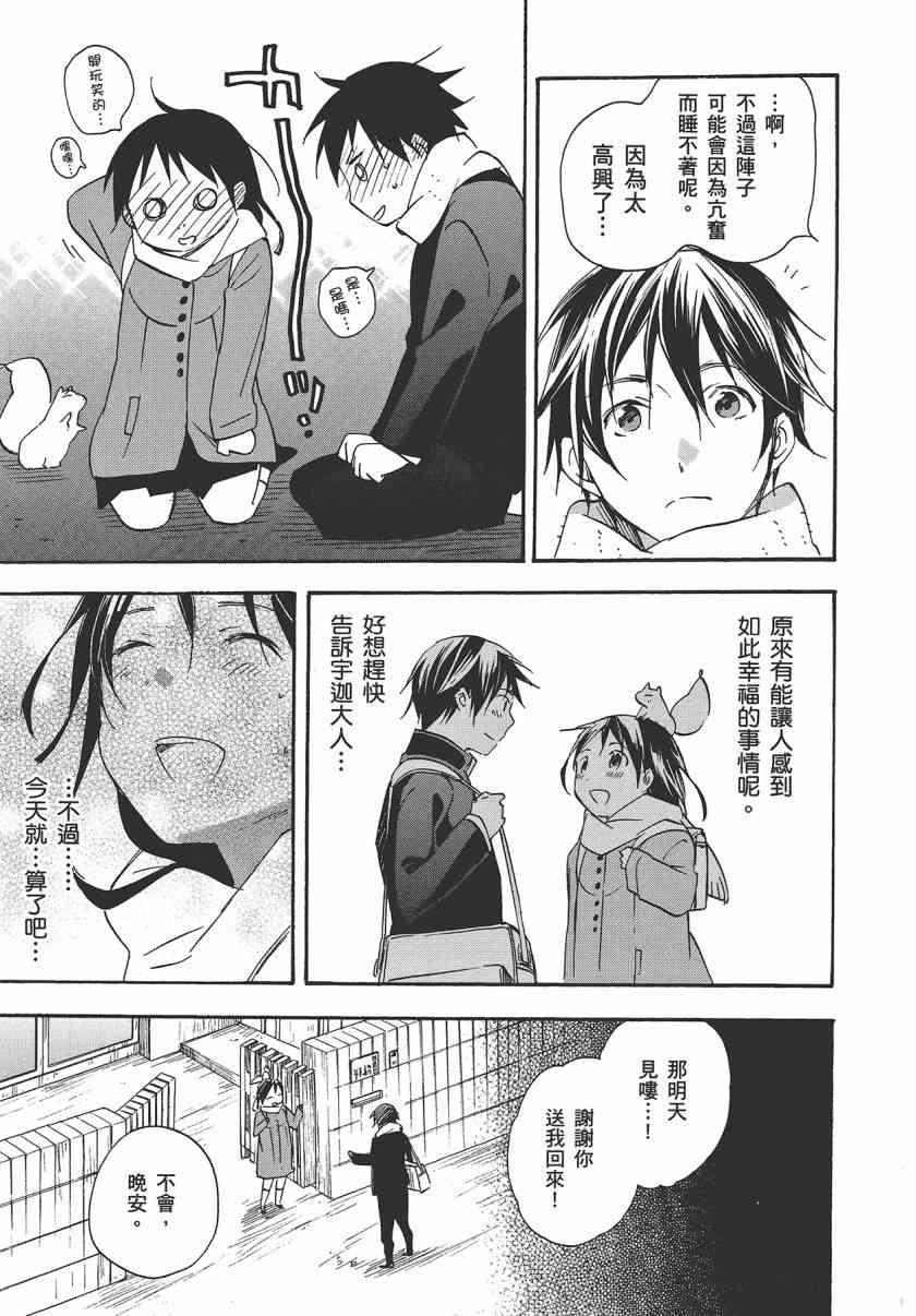 稻荷恋之歌 8卷 第189页