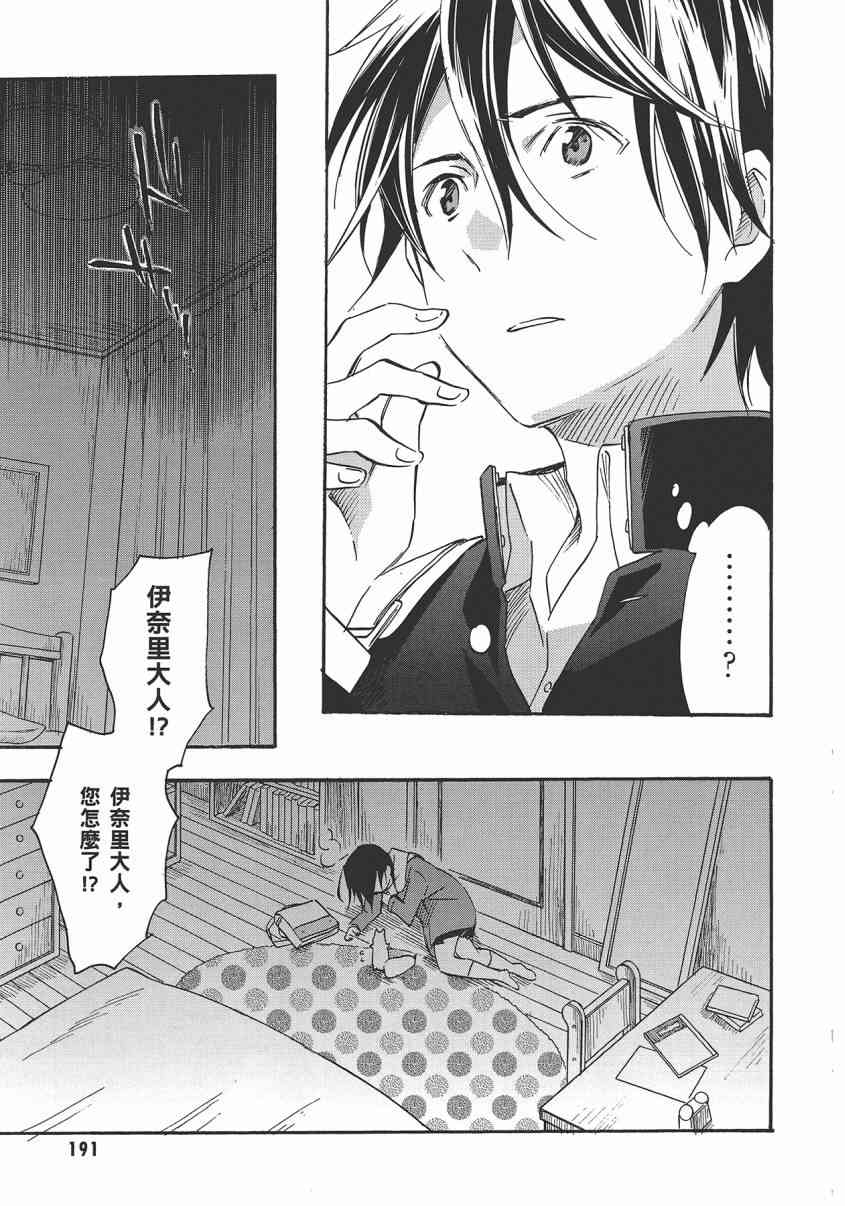 稻荷恋之歌 8卷 第191页