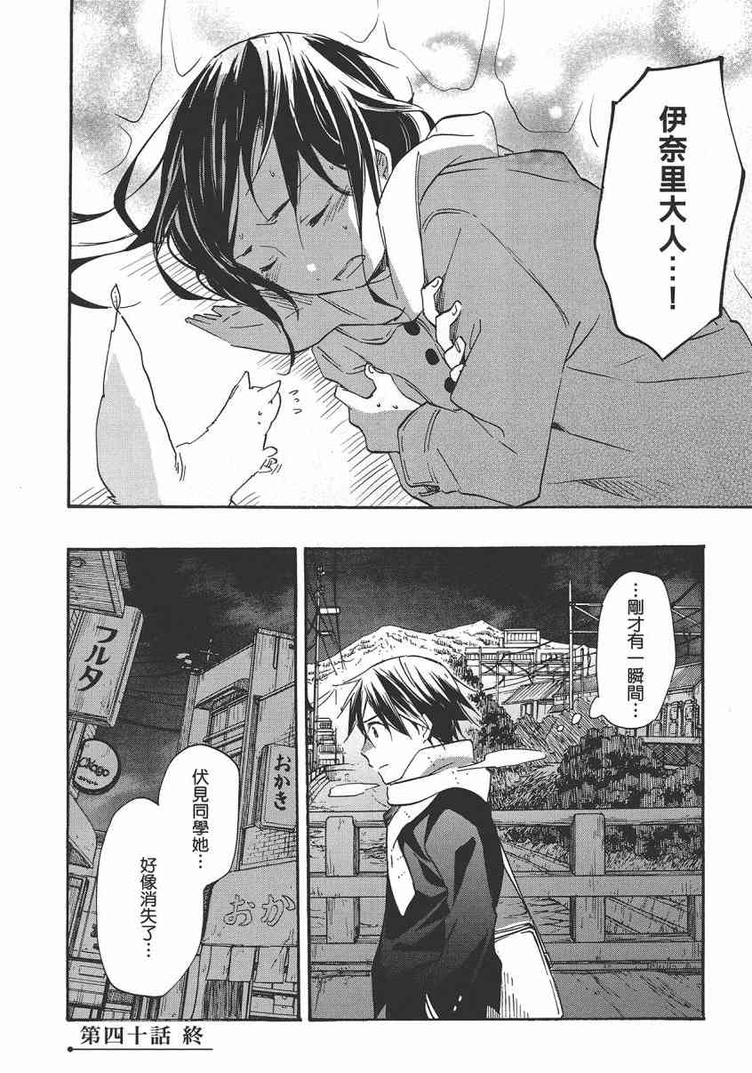 稻荷恋之歌 8卷 第192页