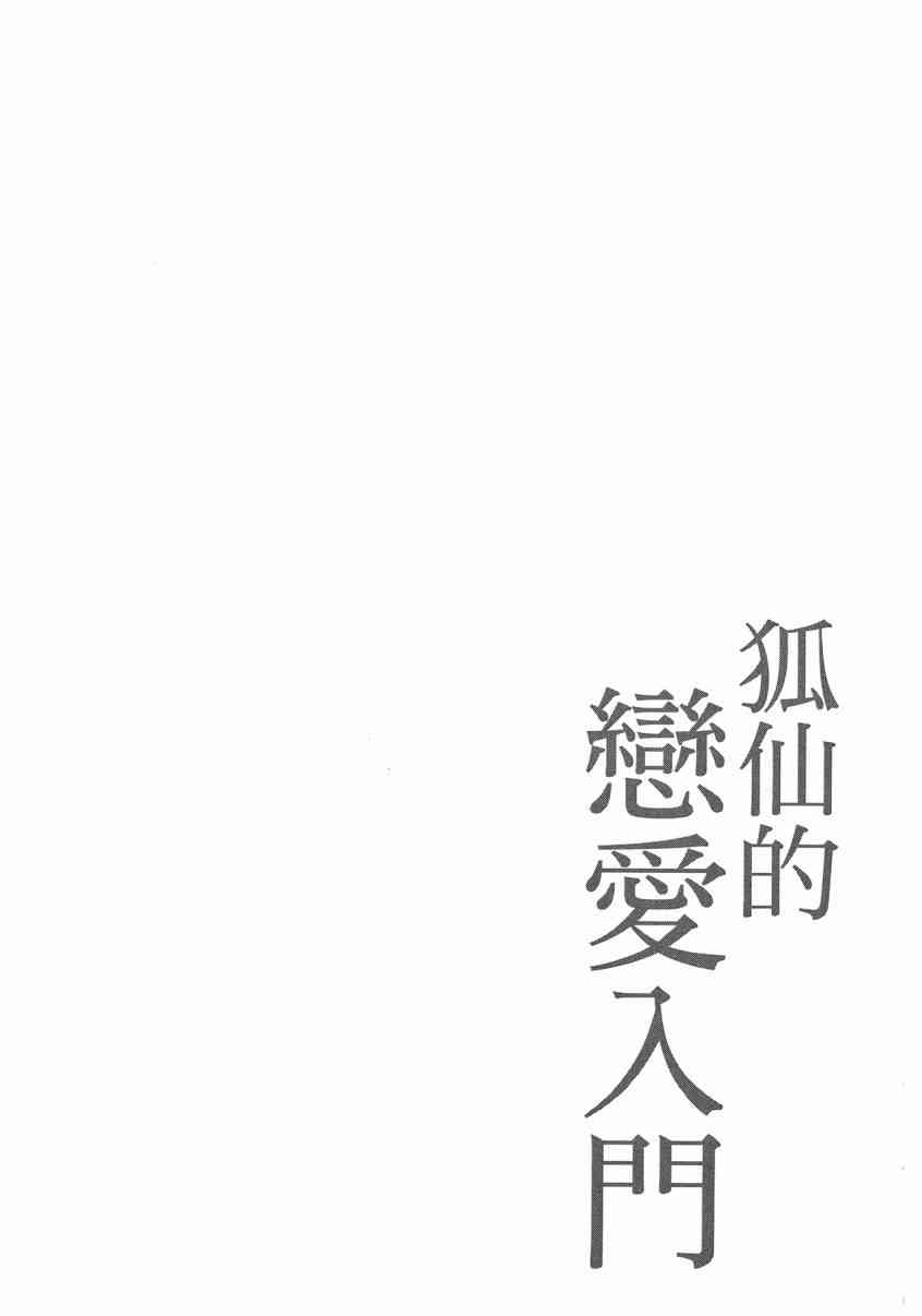 稻荷恋之歌 8卷 第193页