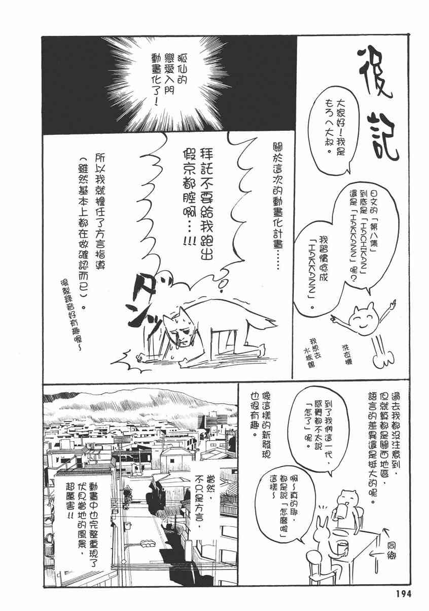 稻荷恋之歌 8卷 第194页