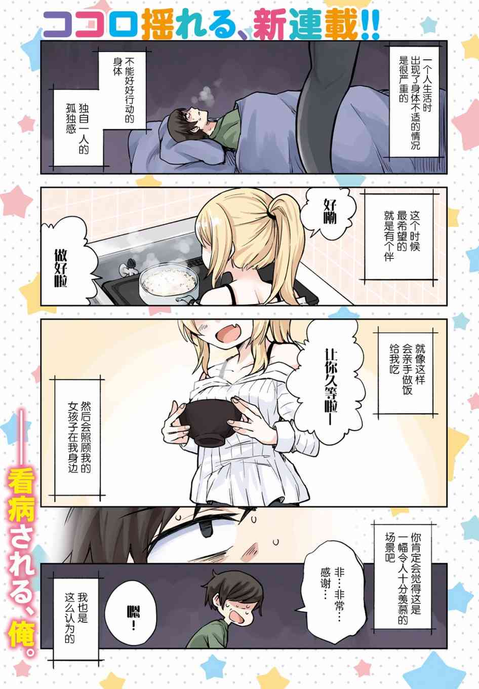 独居、发烧。晓爱恋。 1话 第0页