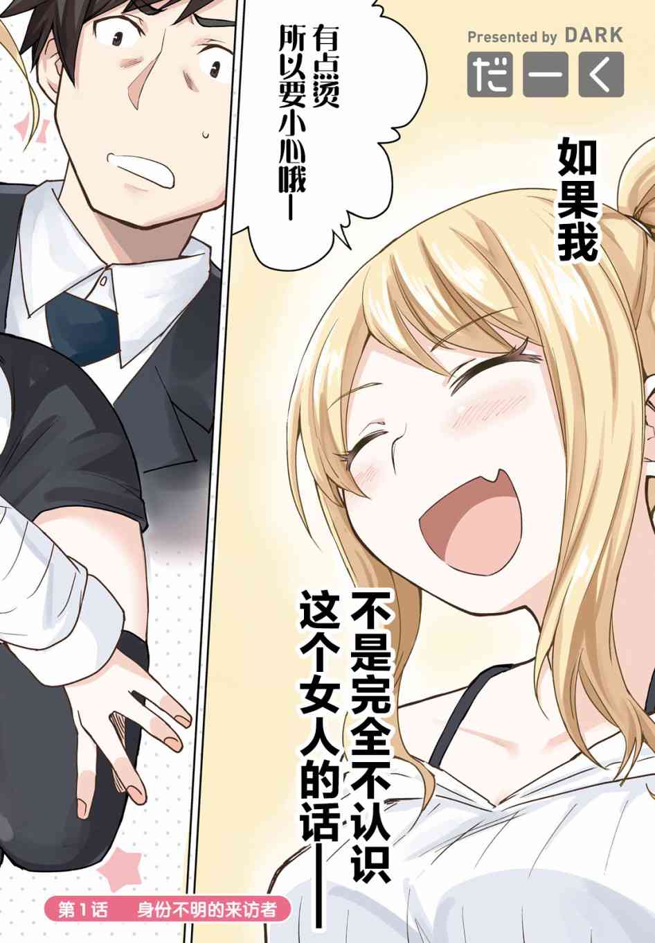 独居、发烧。晓爱恋。 1话 第1页