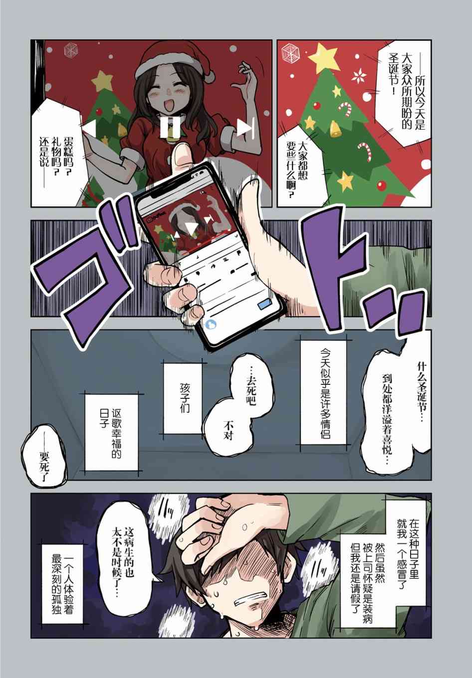 独居、发烧。晓爱恋。 1话 第3页