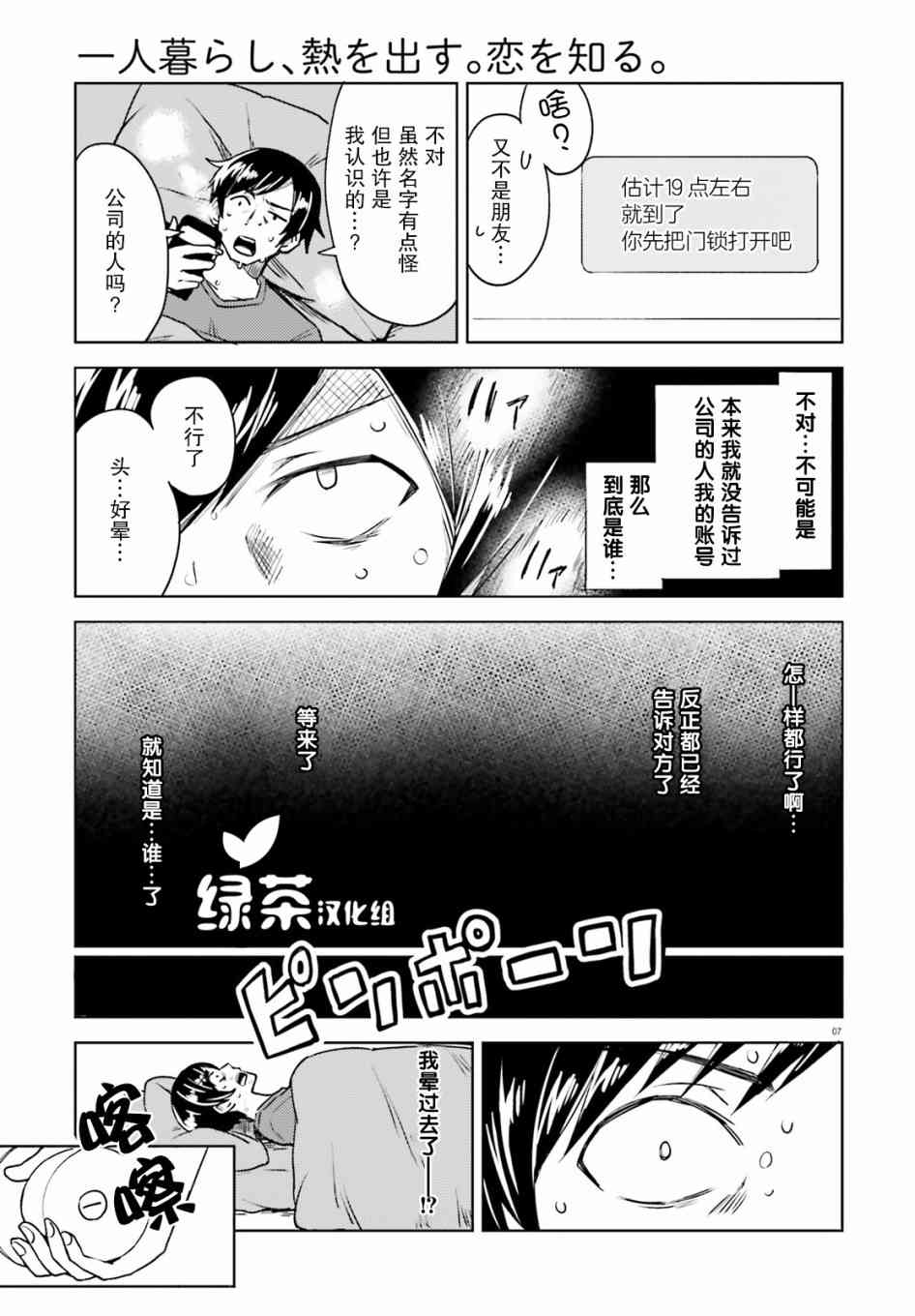 独居、发烧。晓爱恋。 1话 第6页