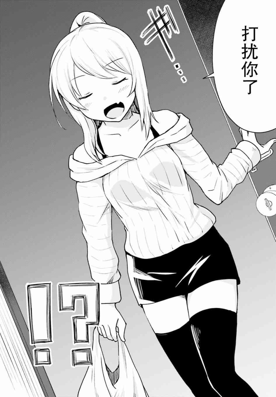 独居、发烧。晓爱恋。 1话 第7页