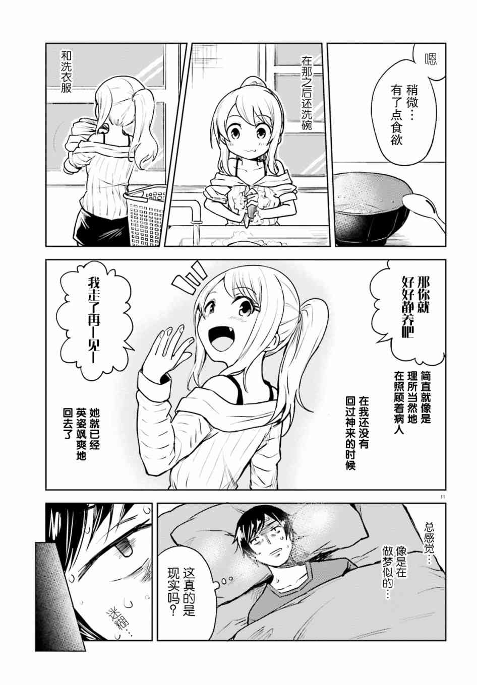 独居、发烧。晓爱恋。 1话 第10页