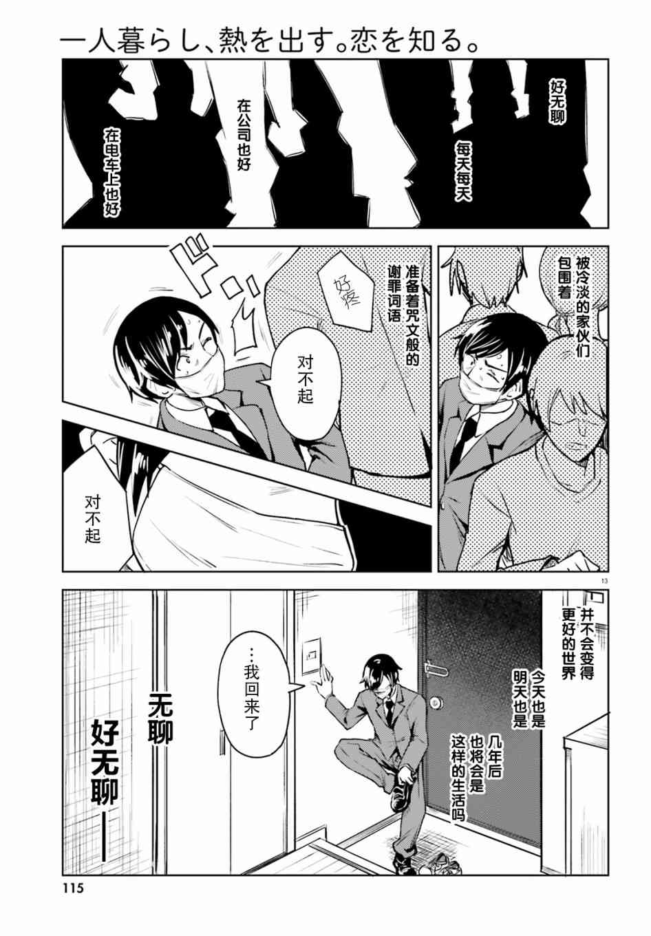 独居、发烧。晓爱恋。 1话 第12页