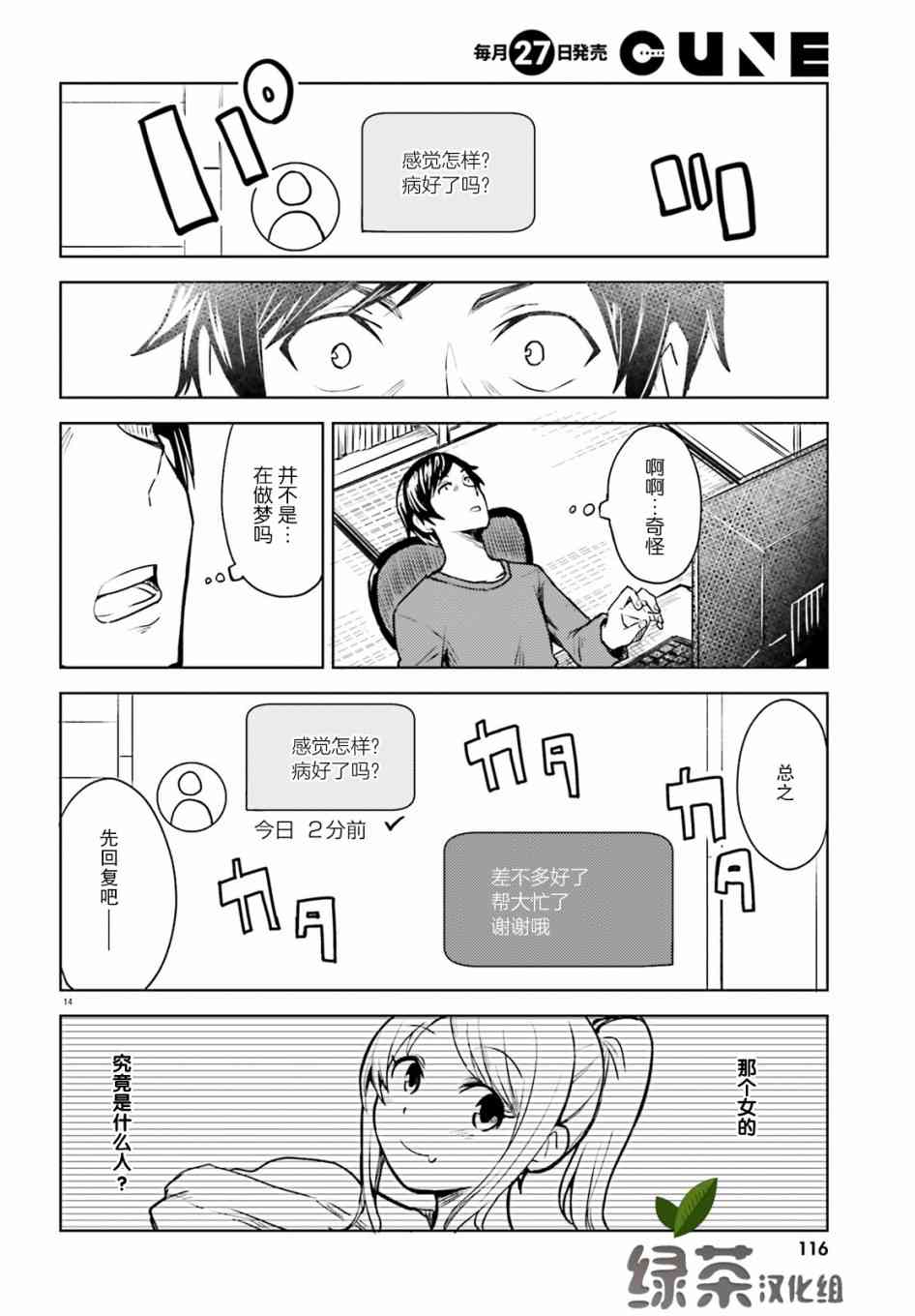 独居、发烧。晓爱恋。 1话 第13页