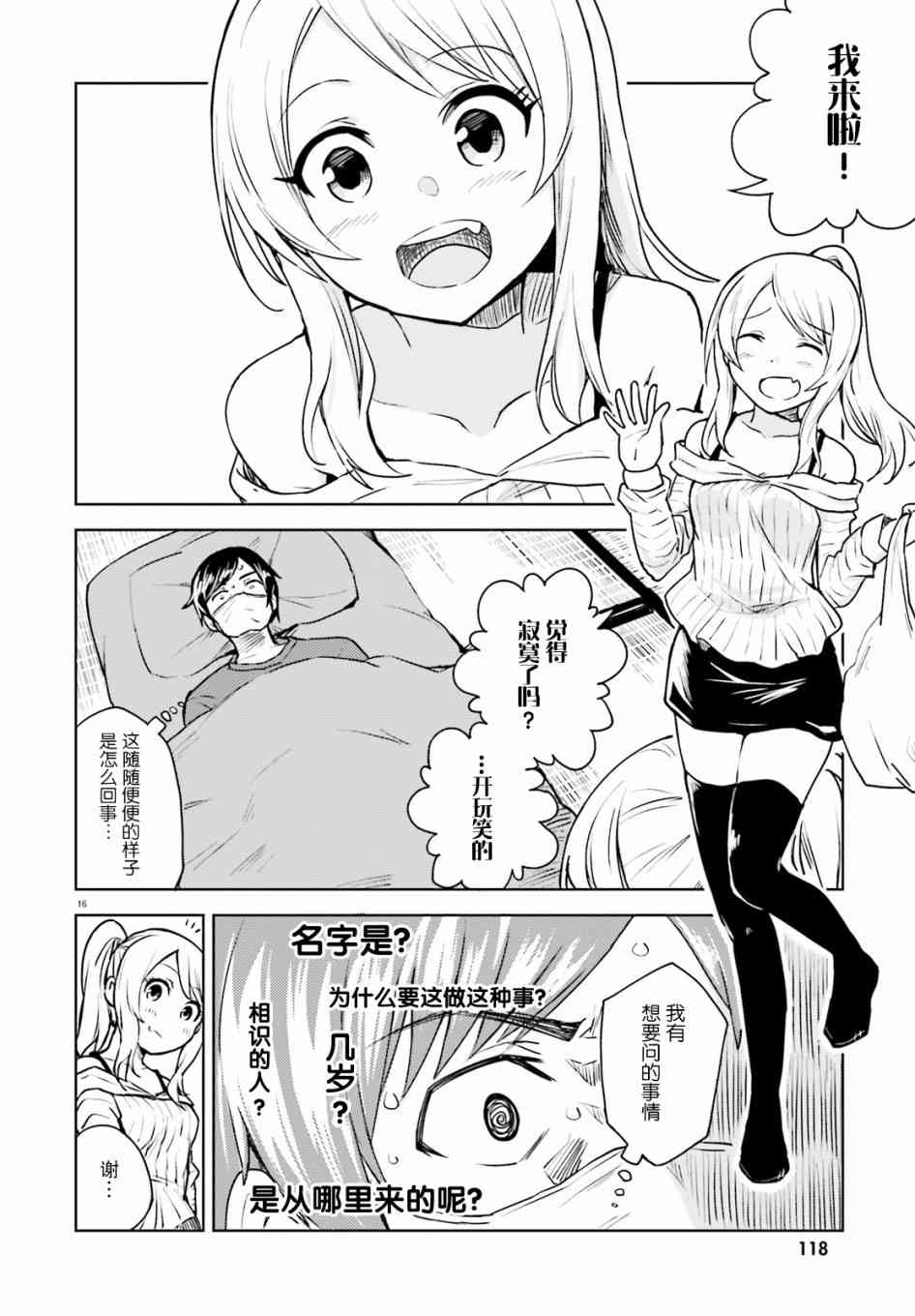 独居、发烧。晓爱恋。 1话 第15页