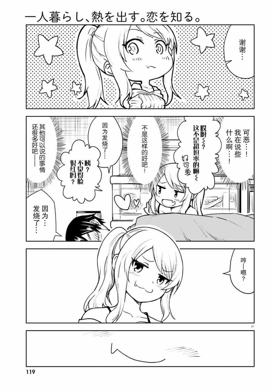 独居、发烧。晓爱恋。 1话 第16页