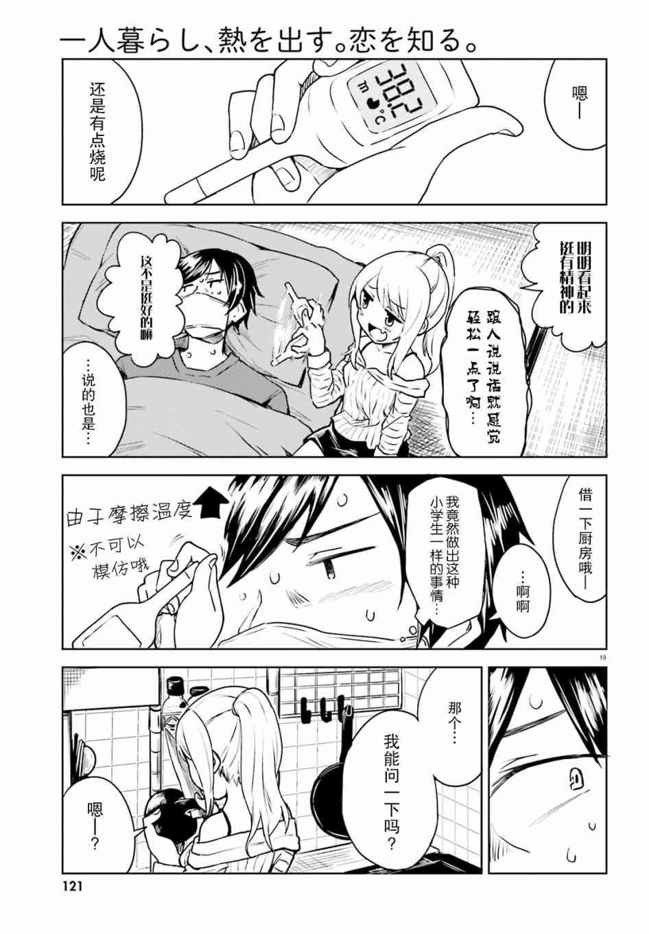 独居、发烧。晓爱恋。 1话 第18页