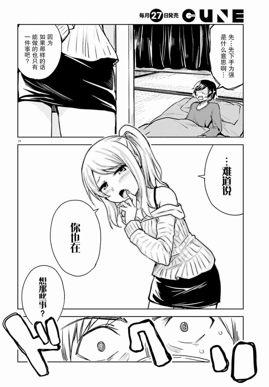 独居、发烧。晓爱恋。 1话 第23页