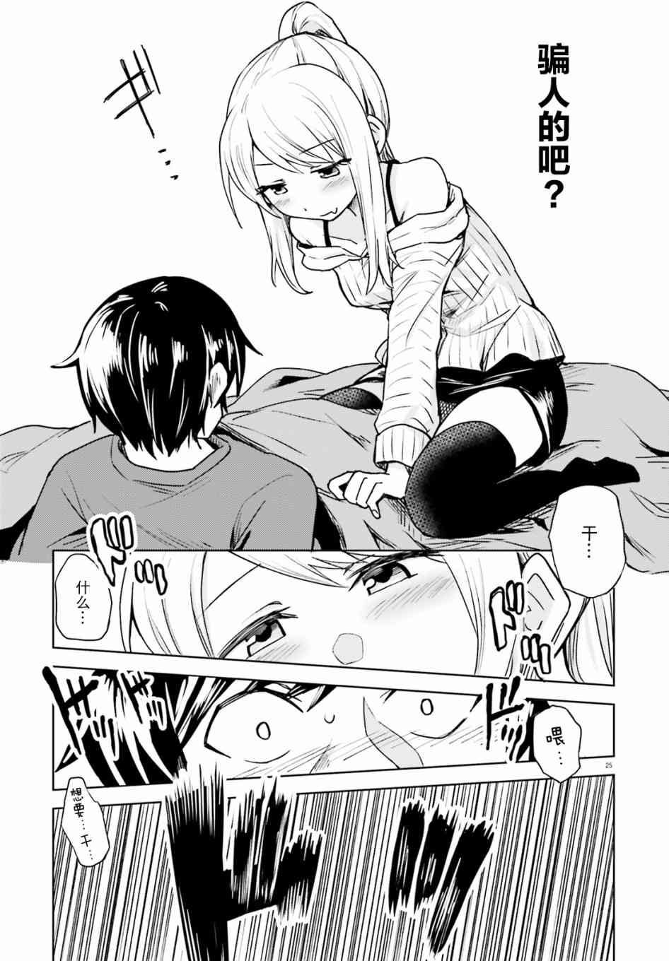 独居、发烧。晓爱恋。 1话 第24页