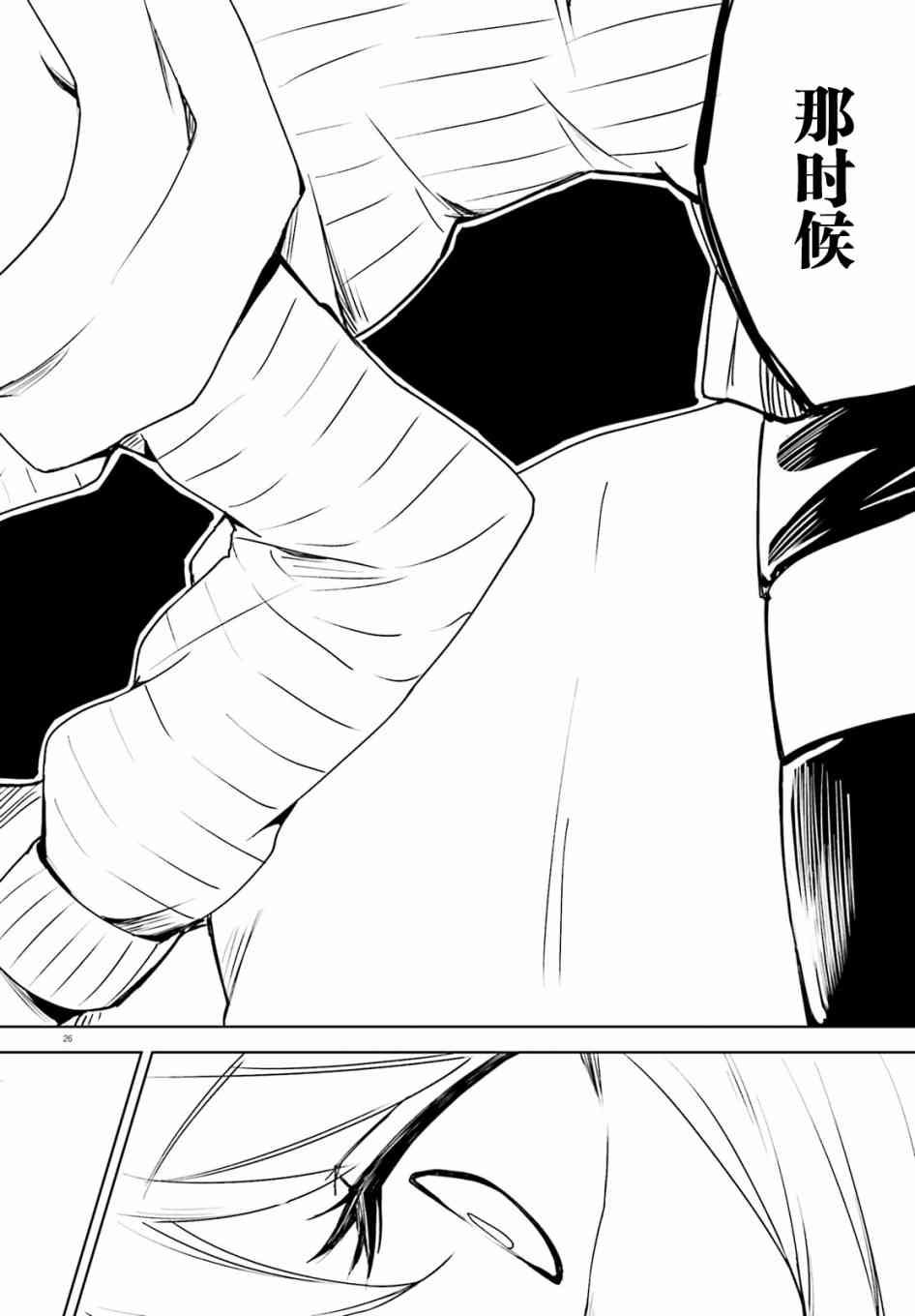 独居、发烧。晓爱恋。 1话 第25页