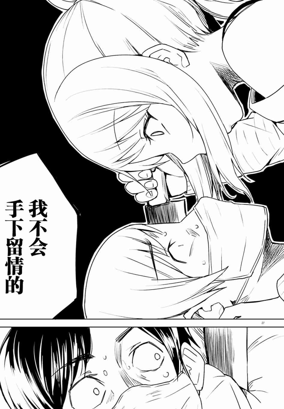 独居、发烧。晓爱恋。 1话 第26页