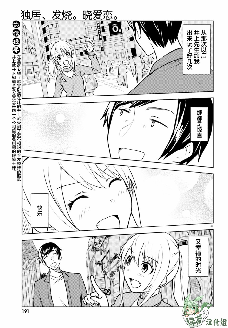 独居、发烧。晓爱恋。 10话 第0页