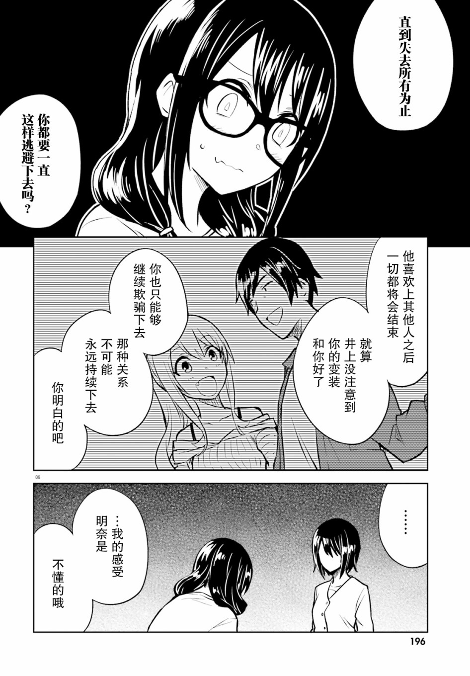 独居、发烧。晓爱恋。 10话 第5页