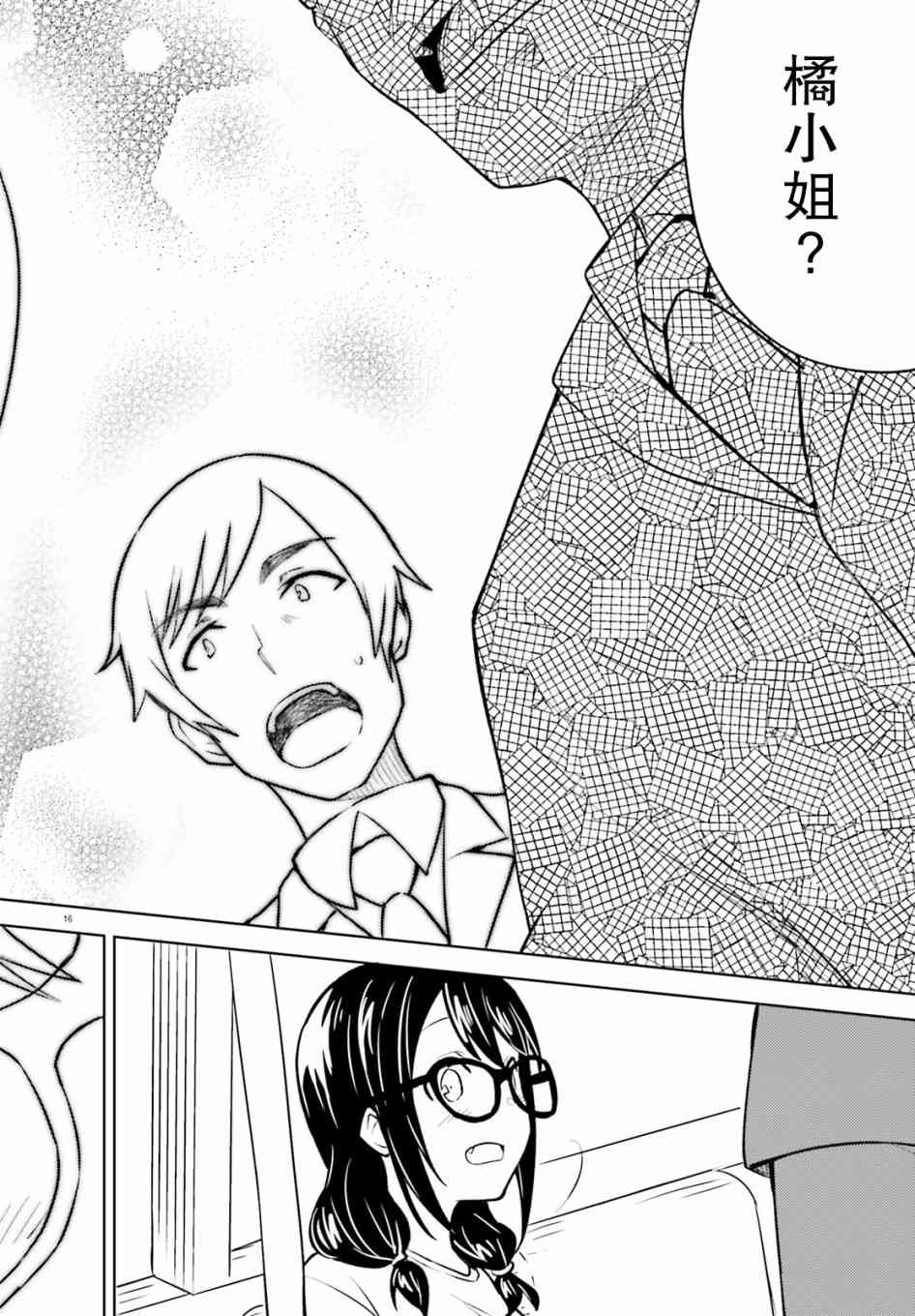 独居、发烧。晓爱恋。 10话 第15页