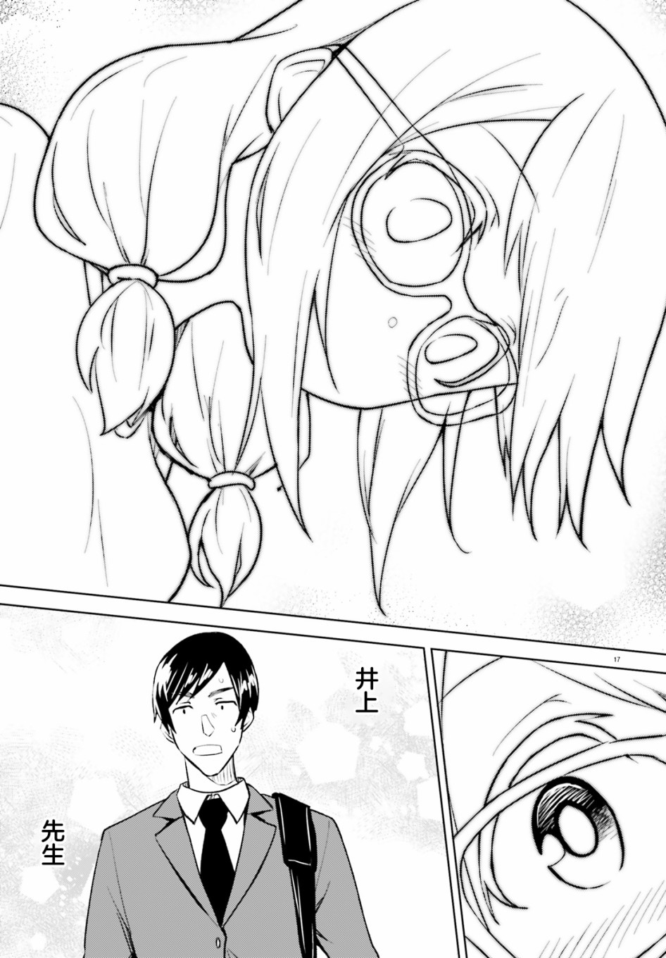 独居、发烧。晓爱恋。 10话 第16页