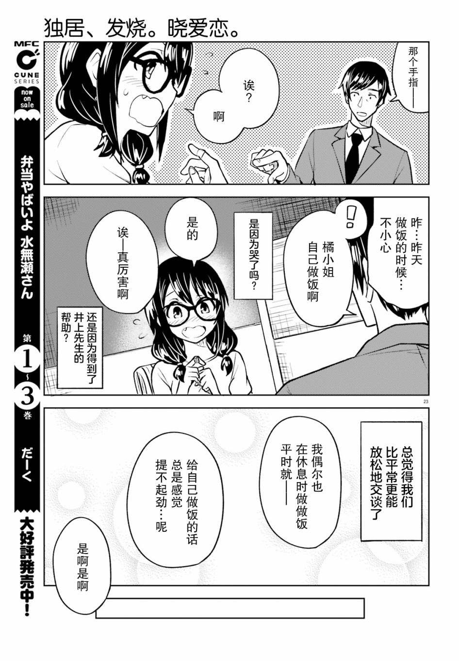 独居、发烧。晓爱恋。 10话 第22页