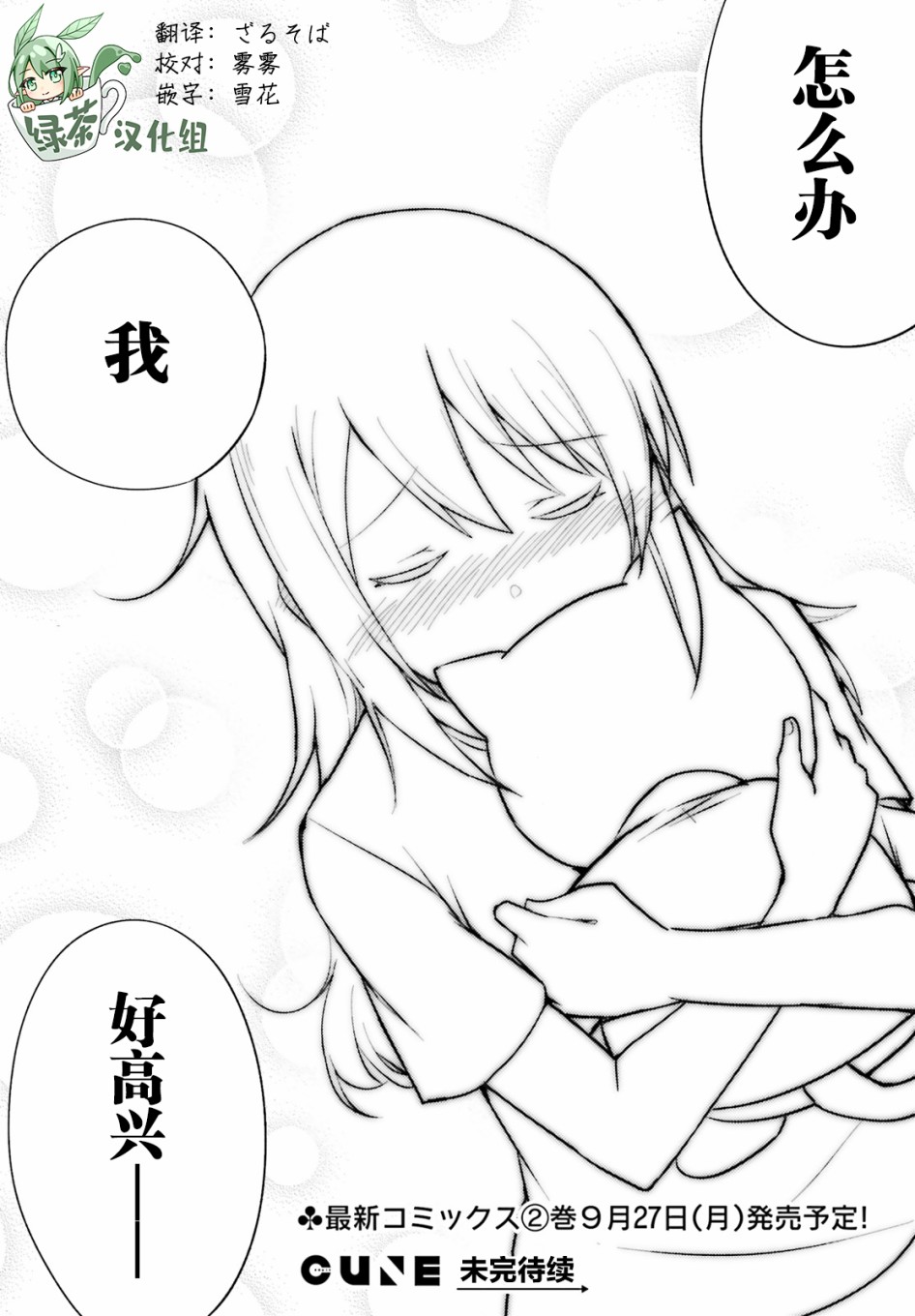 独居、发烧。晓爱恋。 10话 第27页