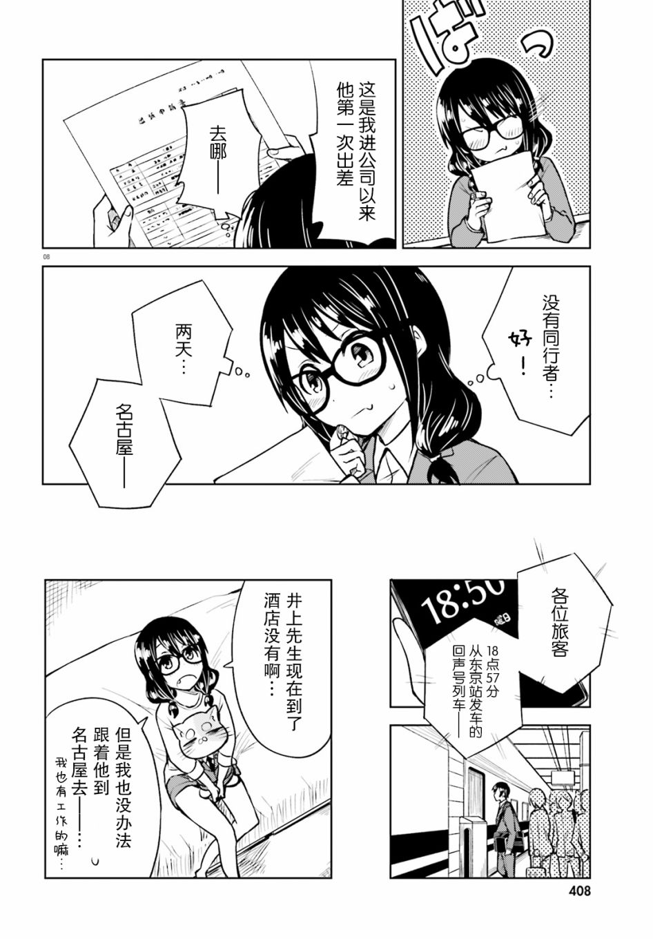 独居、发烧。晓爱恋。 11话 第7页