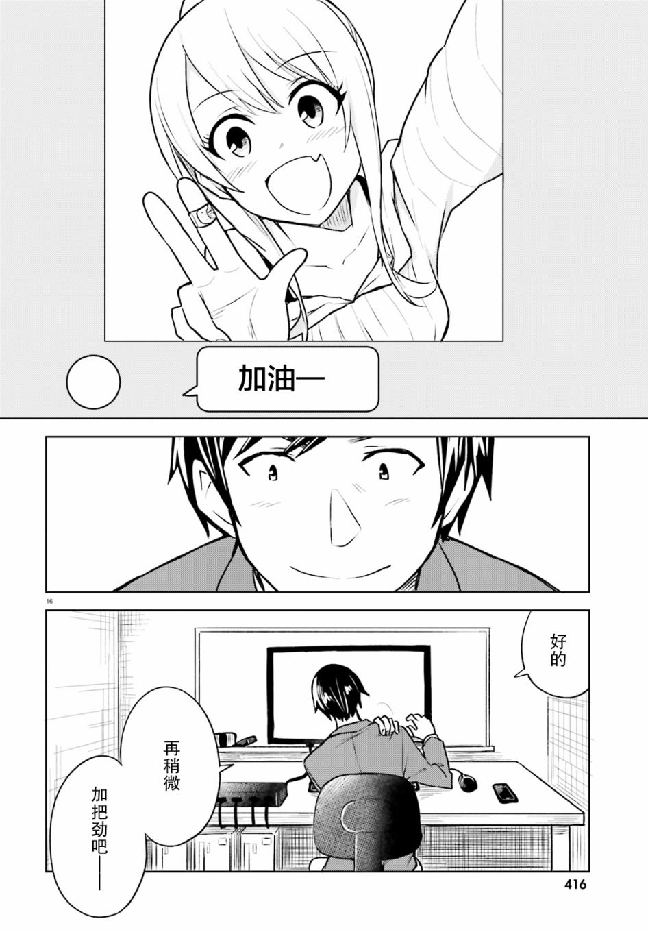 独居、发烧。晓爱恋。 11话 第15页