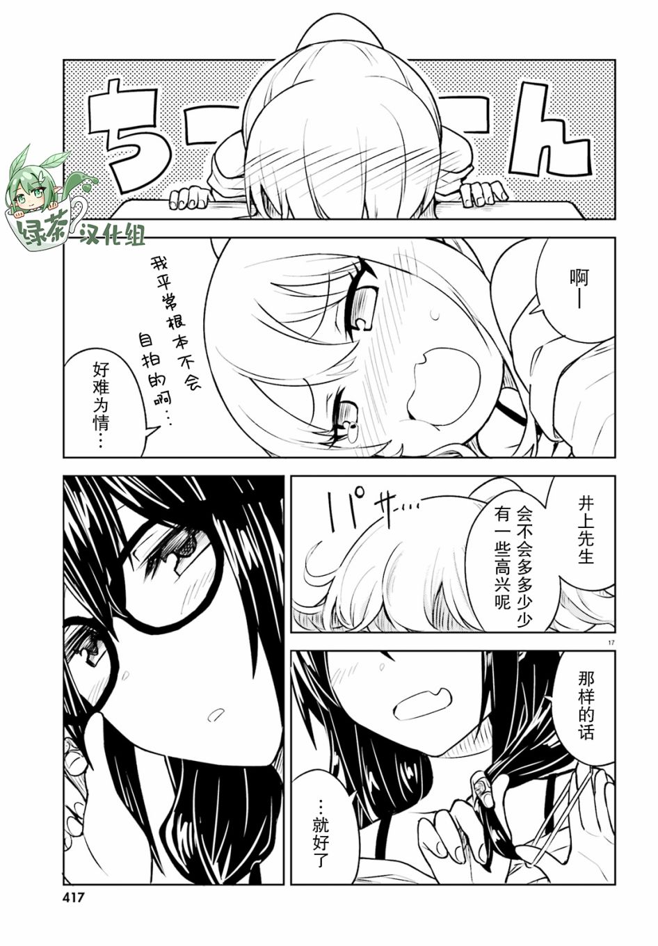 独居、发烧。晓爱恋。 11话 第16页