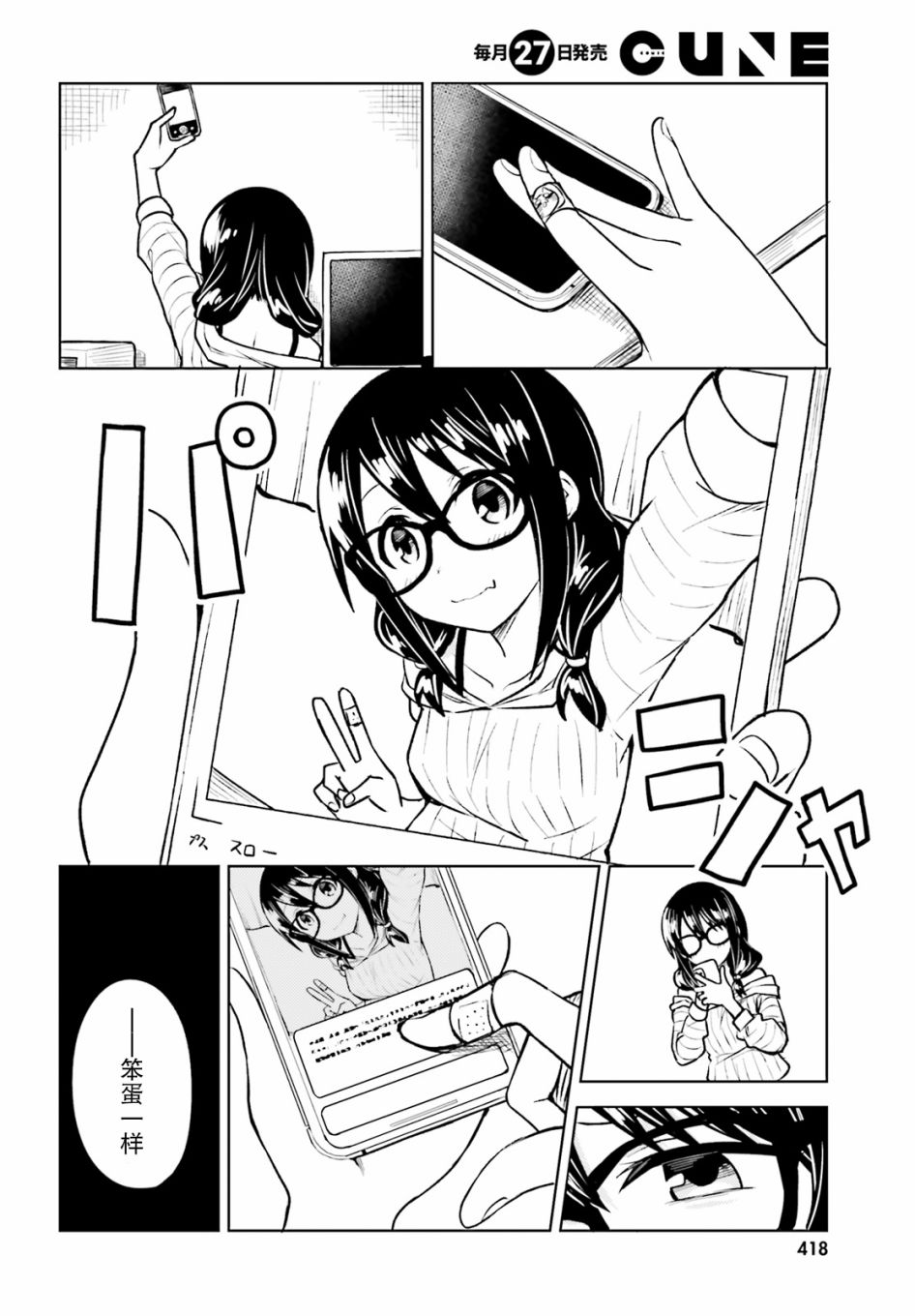 独居、发烧。晓爱恋。 11话 第17页