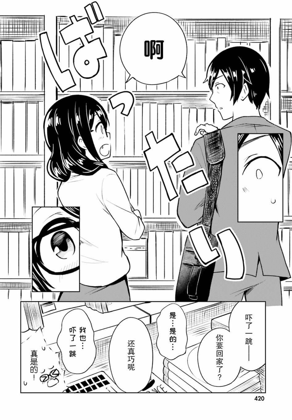 独居、发烧。晓爱恋。 11话 第19页