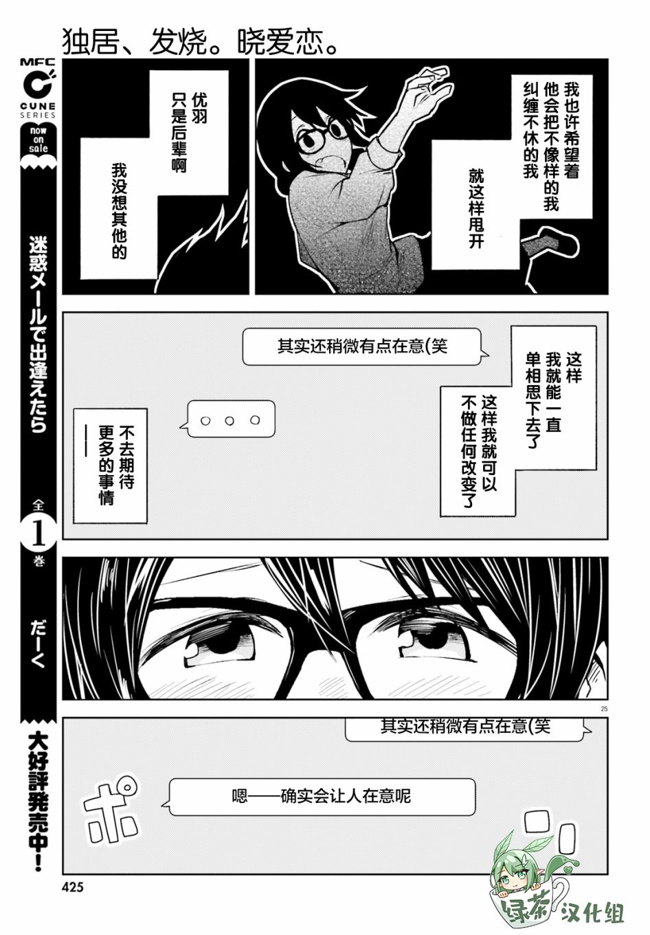独居、发烧。晓爱恋。 11话 第24页