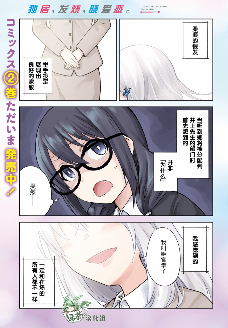 独居、发烧。晓爱恋。 12话 第0页