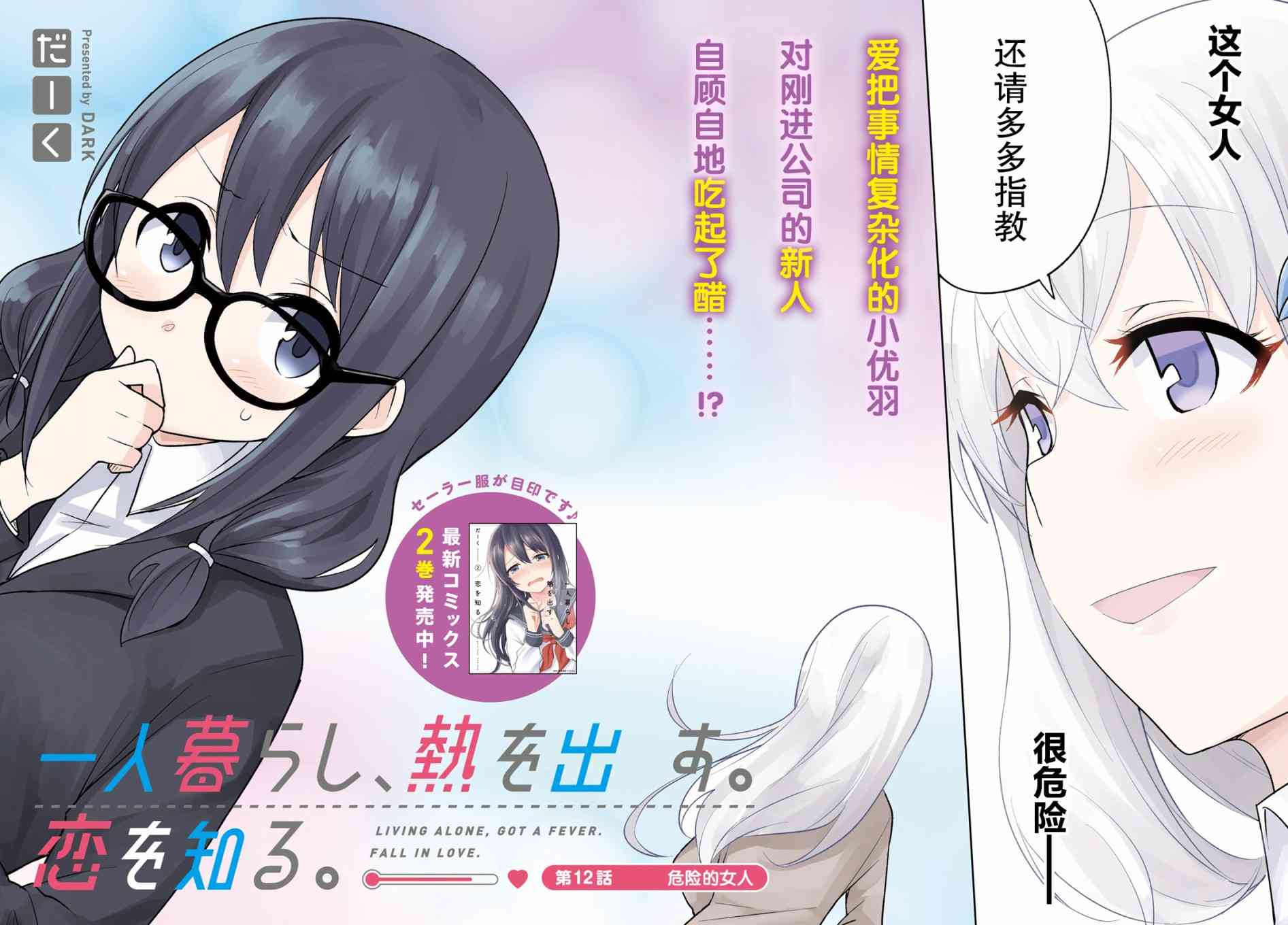 独居、发烧。晓爱恋。 12话 第1页