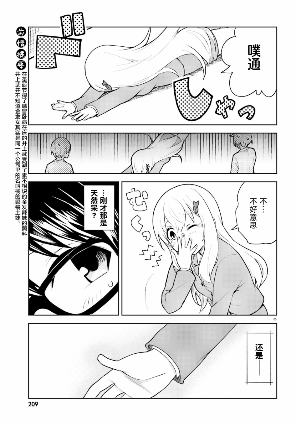 独居、发烧。晓爱恋。 12话 第3页