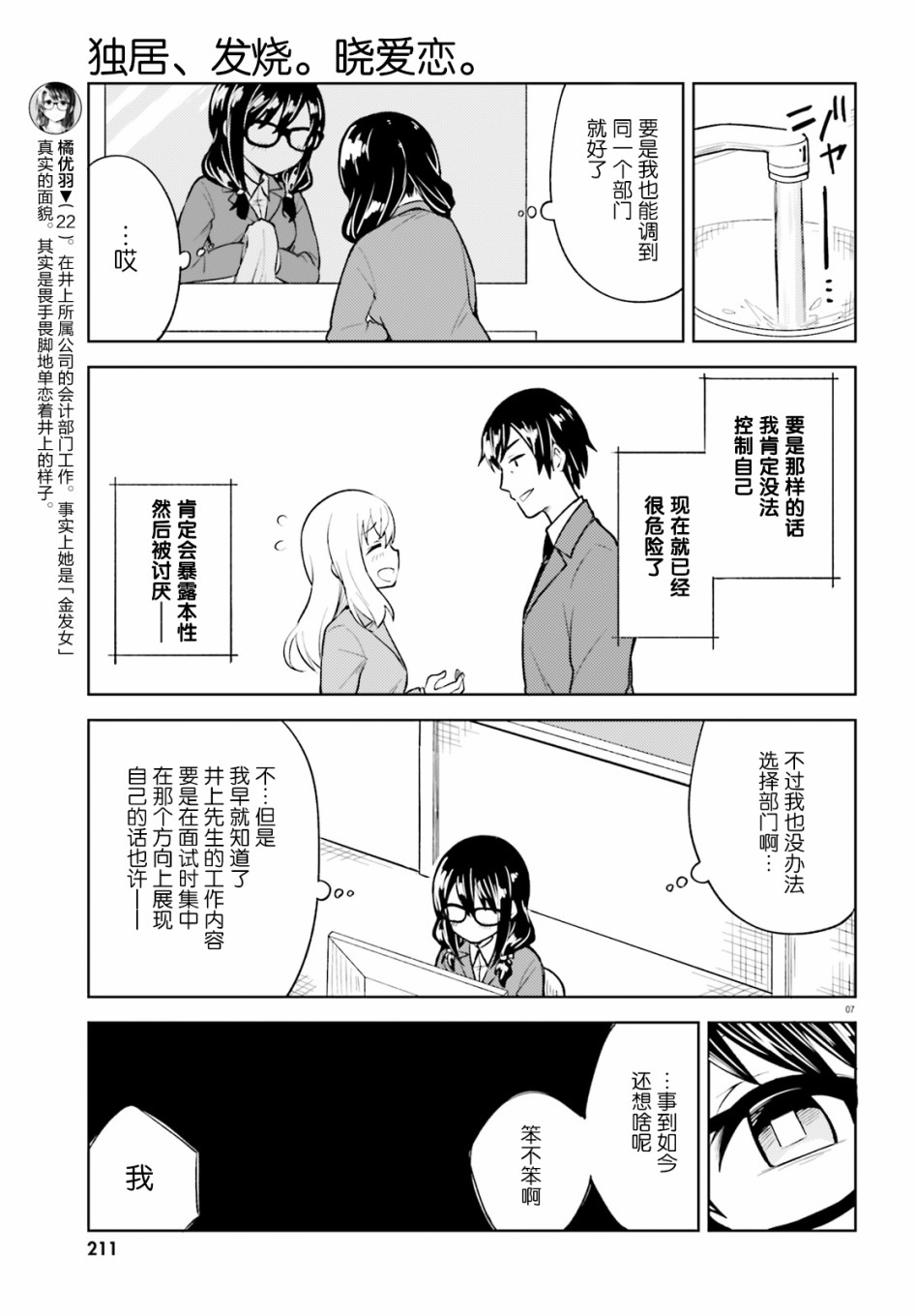 独居、发烧。晓爱恋。 12话 第5页