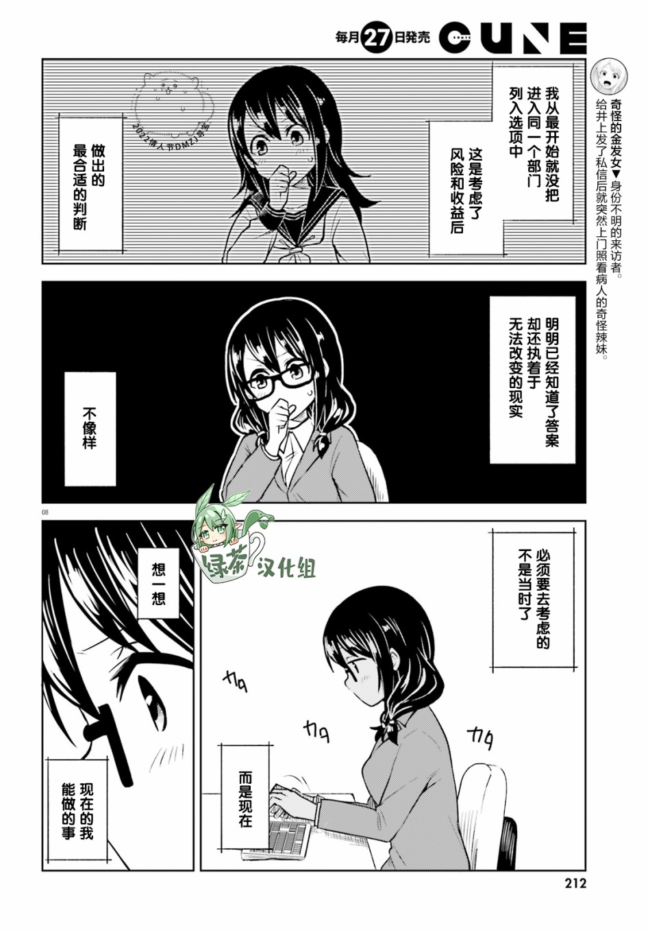 独居、发烧。晓爱恋。 12话 第6页