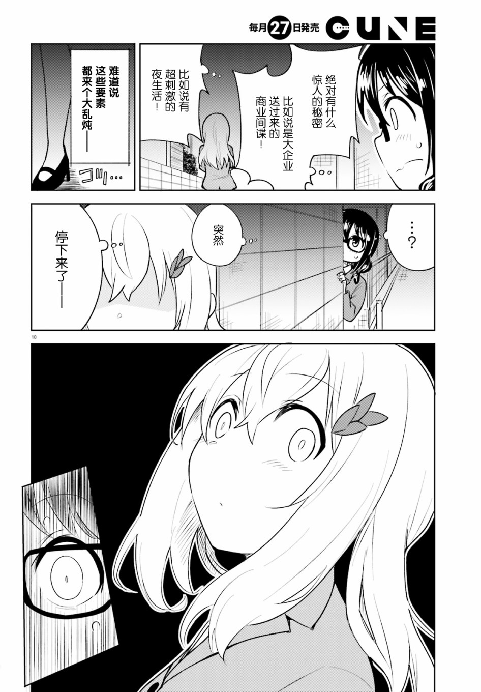 独居、发烧。晓爱恋。 12话 第8页